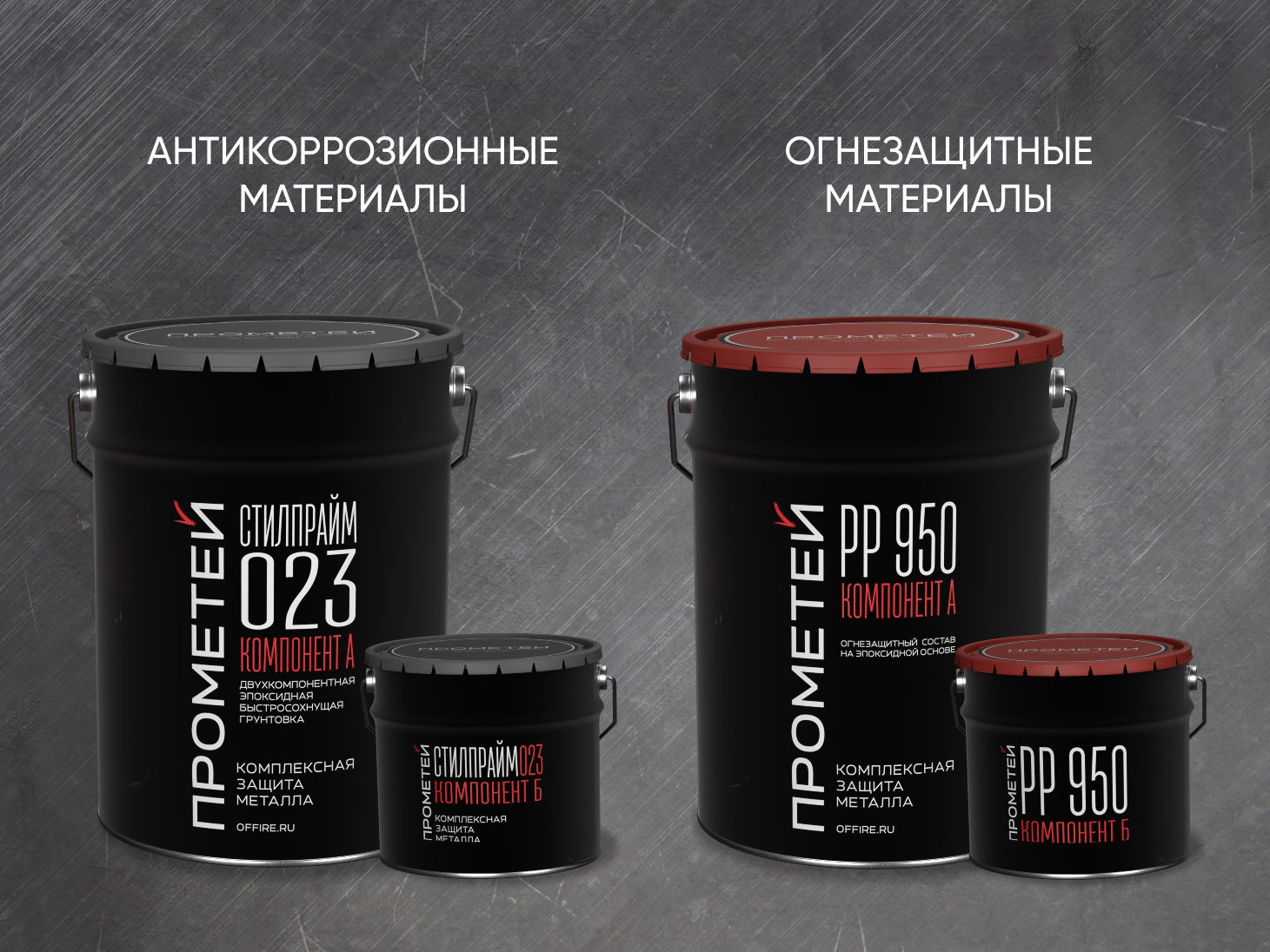 Новая тара ПРОМЕТЕЙ